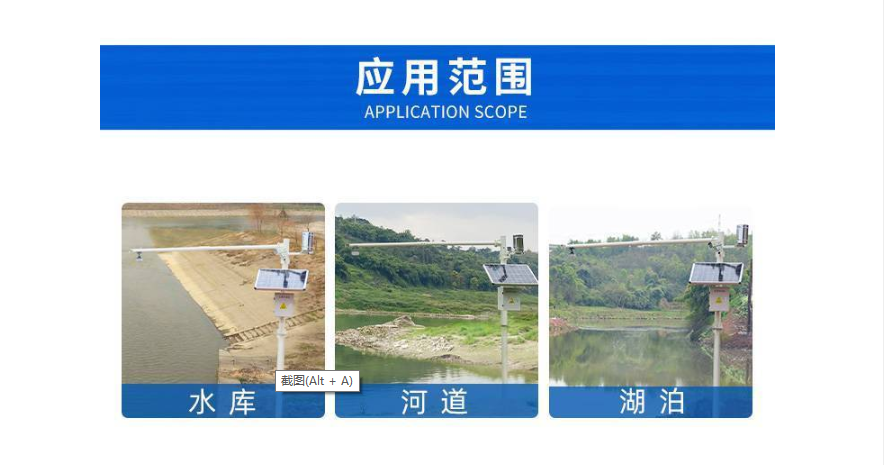 河道水雨情在線監(jiān)測預警系統(tǒng)綜合解決方案